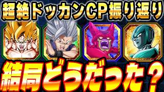 【衝撃の歴代●位!!】超絶ドッカンキャンペーンを振り返ろう│ドッカンバトル【ソニオTV】