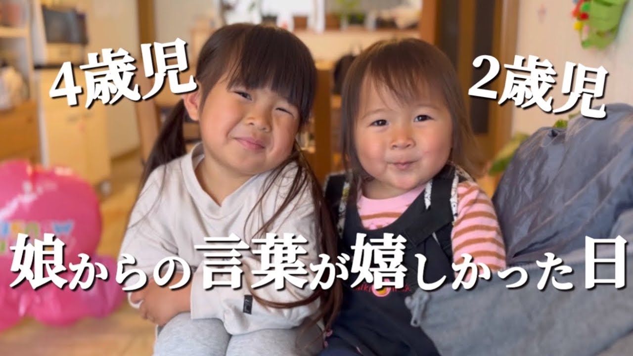 大きくなったら何になりたい？への娘の返答が嬉しかった(カットのみ編集🙇‍♀️)