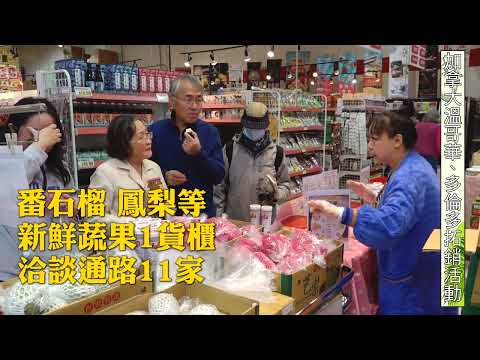 2024臺南市政府農業局外銷成果影片