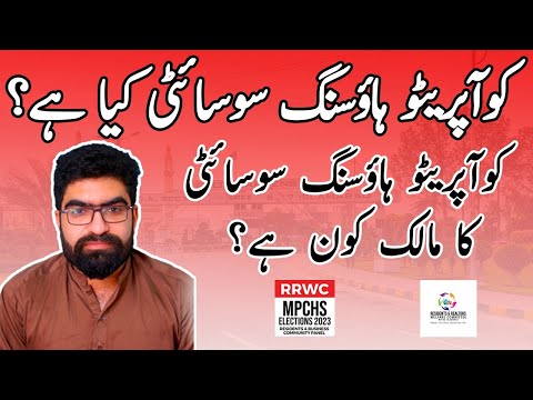 What is Cooperative Housing Society & Who Owns It? | MPCHS 2023 Election | RRWC| Umair Bin Tahir