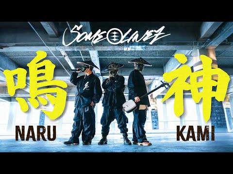 SOME≡LINEZ - NARUKAMI