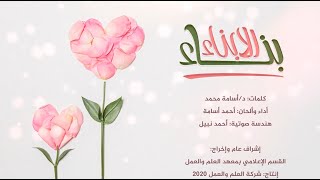 صورة بناء الأبناء فى ضوء منهاج الأنبياء والحكماء