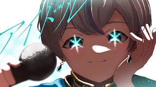 「荒らす」の巻舌かっこよすぎます。それぞれの最後の語尾の「ア」の上げ方天才です - 【アイドルショタが】アイドル / YOASOBI【歌ってみた / シクフォニ】『推しの子』OP