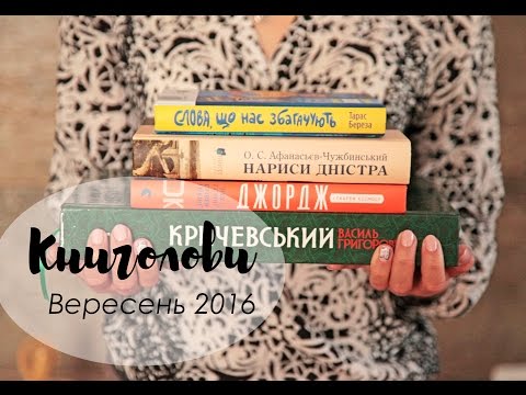 Книголови вересня /Book Haul September 2016