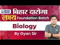 लेक्चर 19 जीव विज्ञान (Biology by Gyan Sir) के लिए उपशीर्षक डाउनलोड करें