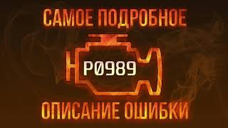 p0877 - причини помилки