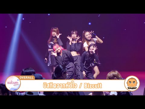 บิสกิตจากหัวใจ / Bizcuit [Overall] Yami no Kugorami :: 30 APR 2023