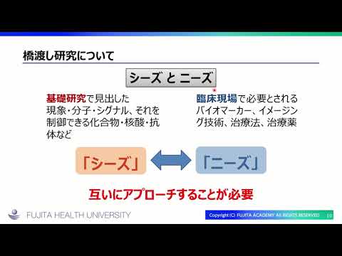 令和8年度藤田医科大学拠点「橋渡し研究プログラム」公募説明会