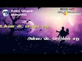 Unnai Vida SonthAM Ethu