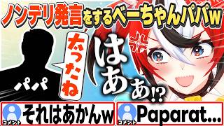 [JP/ENG SUB] パパラットのノンデリ発言にキレるベーちゃんw / Do you have zero tact?【ハコス・ベールズ/ホロライブ/切り抜き】