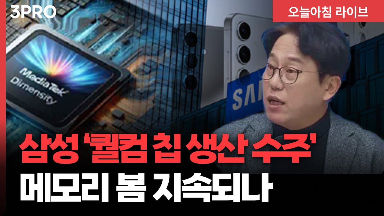 애플, 델, 구글, 아마존 등의 임원들 메모리 확보 위해 한국 체류 중, 메모리 봄은 계속될까 | 박병창 이사 