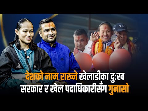 ‘फूटबल र क्रिकेटबाहेक अरू पनि खेल छन्, सबैलाई एउटै नजरले हेर्ने वातावरण बनोस्’
