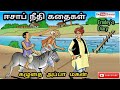 கழுதை அப்பா மகன் கதை Trending Viral