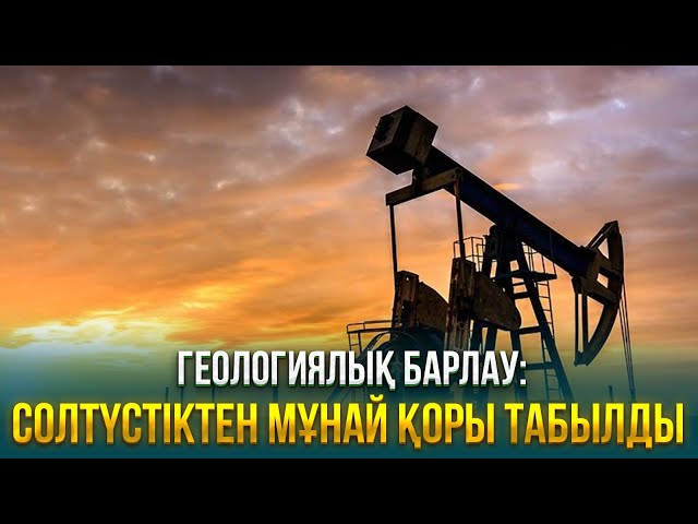 Қазақстан геологиялық барлауға қаншалықты көңіл бөлуде?