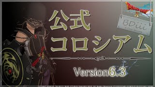 【ドラクエ10 コロシアム】ver6.3盗賊復活‼?戦士か盗賊やります