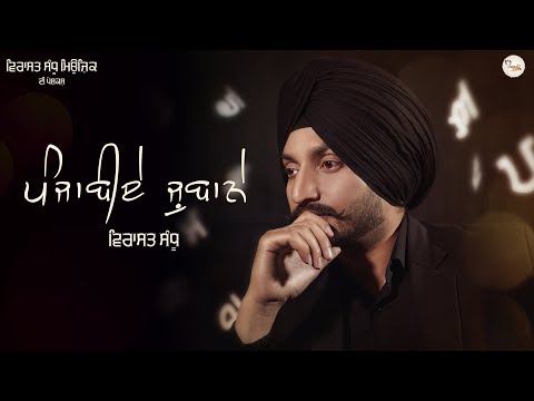 ਪੰਜਾਬੀਏ ਜ਼ੁਬਾਨੇ Punjabiye Jubane — watch video