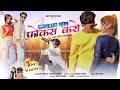 CAMERA MAN फोकस करो Nagpuri Song Official Video 2023 24 NayakJharkhandi