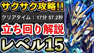 【1月のクエストダンジョン】レベル15をロイヤルノーチラスでサクサク攻略!! 立ち回り解説【Lv15】【パズドラ】