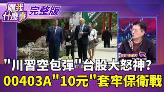 關我什麼事 20260515