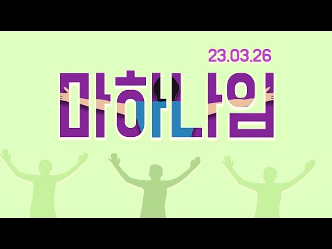 23.03,26 마하나임