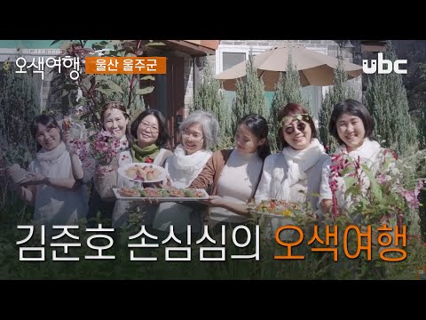 [오색여행] ep.5 김준호 손심심의 오색여행