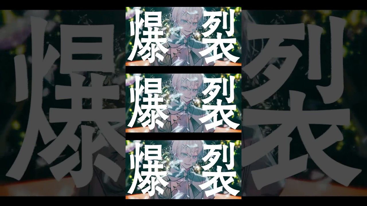 爆裂に熱い歌い手5人で #爆裂愛してる #歌ってみた