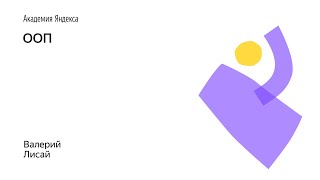 ООП и его реализации в языке Python