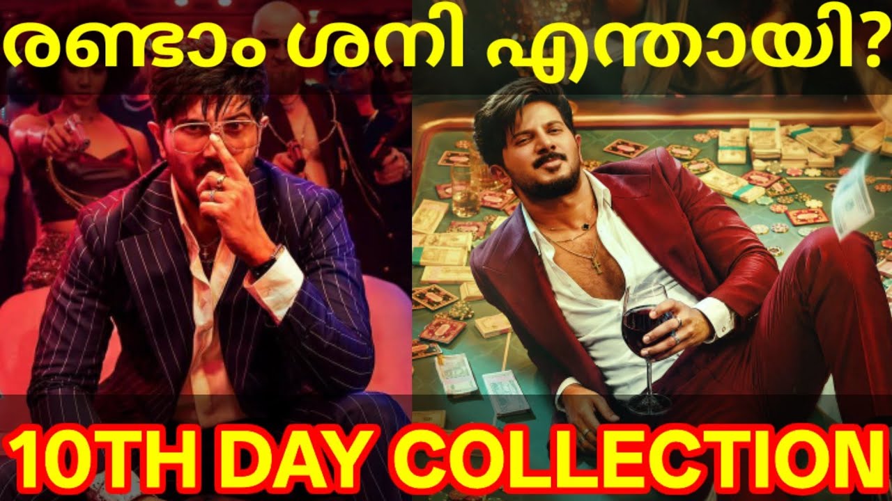 ImGame 10th Day Boxoffice Collection |ImGame Kerala Collection #Dulquer #ImGame #ImGameCollection
