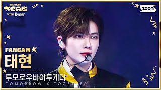 Download lagu [2025 가요대전 4K] 투모로우바이투게더 태현 'Upside Down Kiss   Danger' (TOMORROW X TOGETHER TAEHYUN FanCam) @SBS mp3