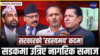 सम्पूर्ण रकम तिरिसक्दा पनि किन खोलिएन ’रिपोर्टर्स क्लब’? ताल्चा अगाडि पत्रकार सम्मेलन | Prime TV HD