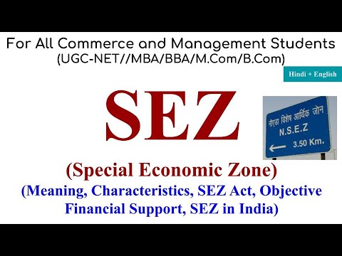 SEZ in India, SEZ full form, objective of SEZ, SEZ Act 2005, SEZ Special Economic Zone in hindi,
