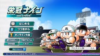 栄冠ナイン 対馬対抗戦！！