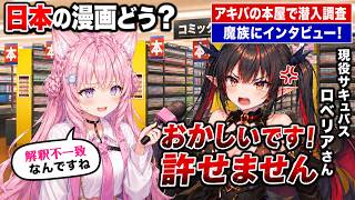 【ホロライブ切り抜き】サキュバス・女騎士・巫女さん…現役魔族に日本のオタク文化をぶつけたら想定外の反応が返ってきた件w /博衣こより/白銀ノエル/さくらみこ/とらぶるでいず/あかさあい/切り抜き