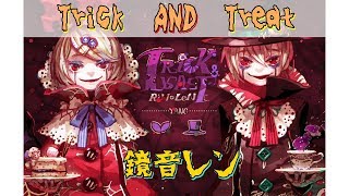Trick AND Treat - 鏡音レン