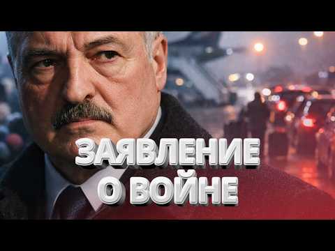 Шокирующее заявление Лукашенко о войне / Тихановская едет в Киев / Белорусы бегут в РФ / BYстро.NEWS