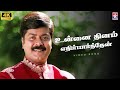 Unai Dhinam 4K Video Song Kathaludan Murali Devayani S A Rajkumar Star Hits