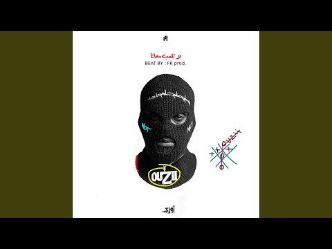 LA TEL3AB M3ANA - لا تلعب معانا