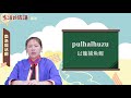 生活說族語 04邵語 12農漁獵活動