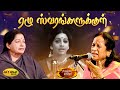 ஏழு ஸ்வரங்களுக்குள் Ezhu Swarangalukkul Song Apoorva Raagangal M