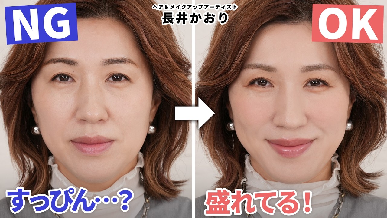 【OK・NGメイク】「それすっぴん…？」なんてもう言わせない！😱メイクしたのにすっぴん見えの原因は2つ！？理由と解決テクをプロのヘアメイクが徹底解説💄量・範囲・崩れない技術でここまで変わる🙌