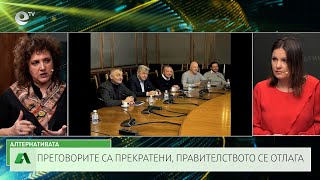 АЛТЕРНАТИВАТА СЪС СНЕЖАНА ИВАНОВА | 06.01.2025