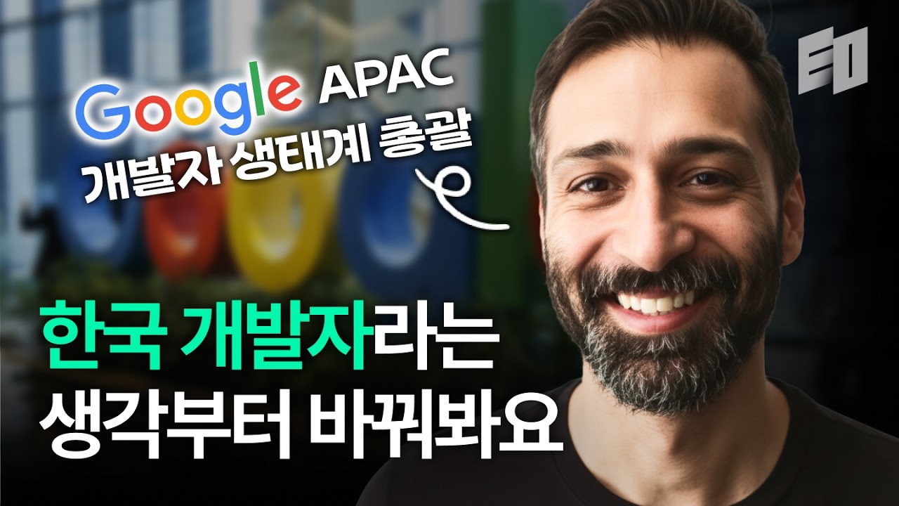 큰 꿈을 꾸는 게 AI 시대에 유리합니다 - Sami APAC 개발자 생태계 총괄