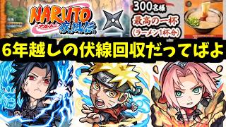 【ナルトコラボ】モンスト、本当にラーメン作ります。【モンスト】
