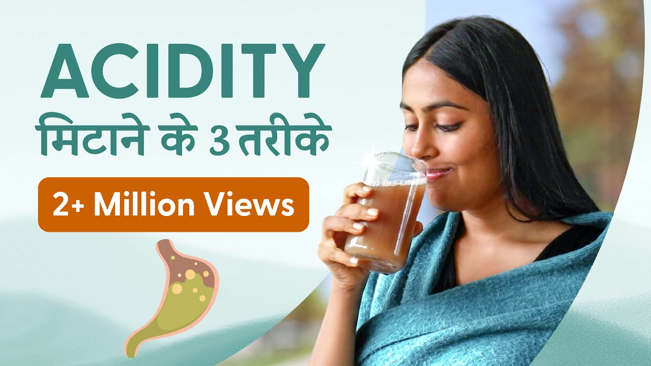 एसिडिटी और गैस का इलाज | 3 Ways to Get Relief from Gas & Acidity