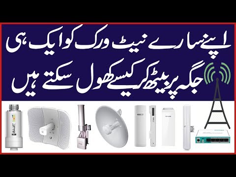 Mikrotik Tutorial 32 - Access All Device at home in Hindi & Urdu