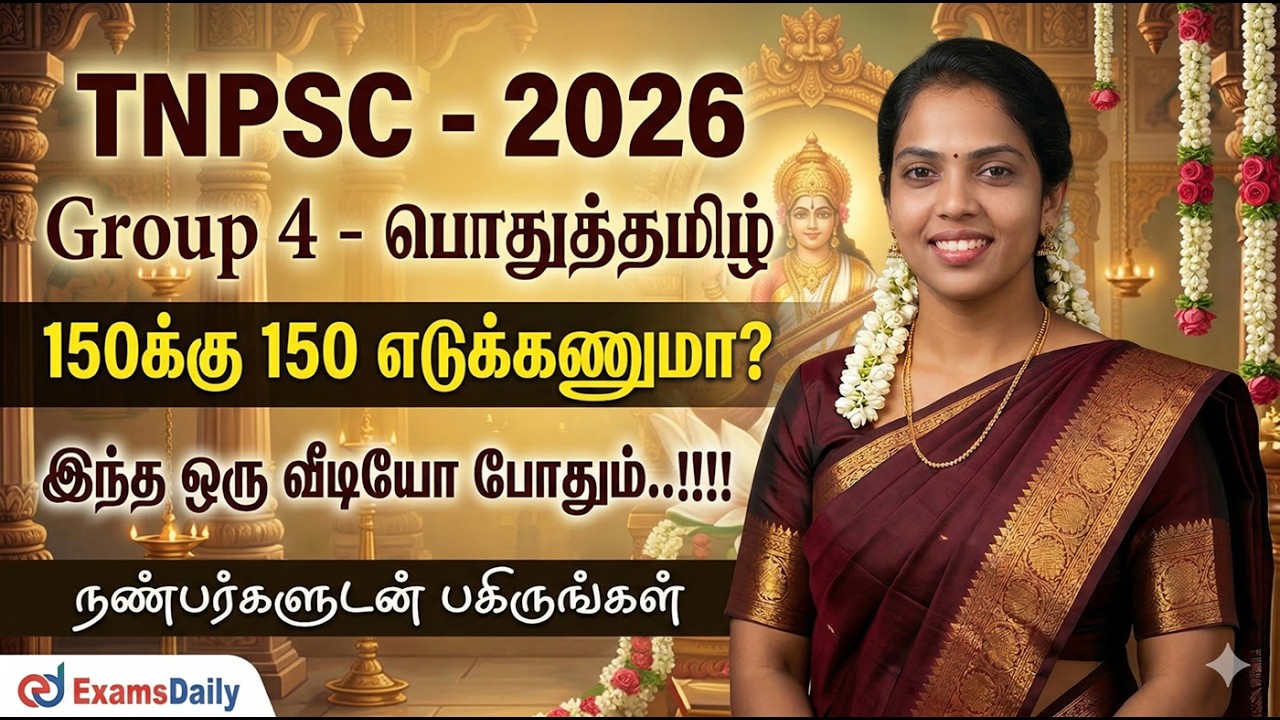 Group 4 பொதுத்தமிழ் Full Mark உறுதி...!!! For Admission Call - 7094472225