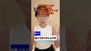 【税金無駄遣い】さとうさおりが唖然！前代未聞「340人バス×60台」の驚愕実態
