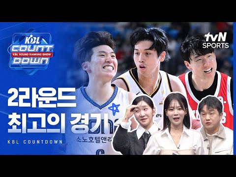 🏀 KBL 2라운드 명승부 총정리! | KBL COUNTDOWN