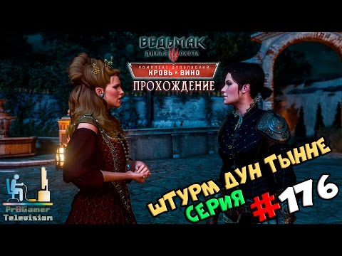 Замок дун тынне ведьмак 3. Де ла круа ведьмак. Дун тынне ведьмак 3. Развилка у дун тынне ведьмак 3 на карте. Квест штурм дун тынне.