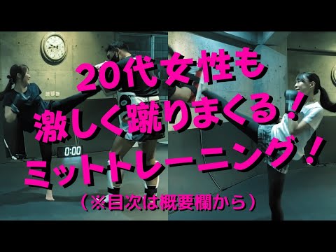 【キック初中級者向け楽しいミット全7ラウンド(※目次は概要欄)】清く正しく殴る蹴る！無理なくできるキックミットトレーニング【名古屋キックボクシング女子&男子の集まるジム】2021年12月18日
